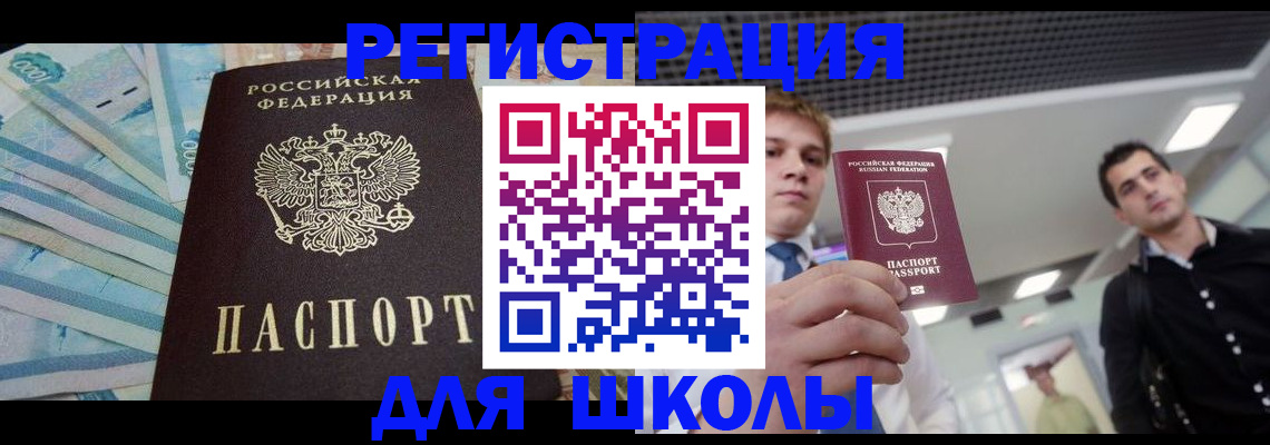 прописка ребенка в Емве