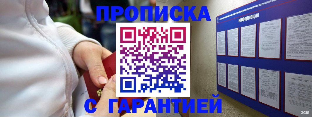 прописка в Емве