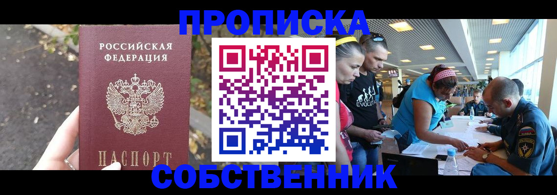 прописка в Емве